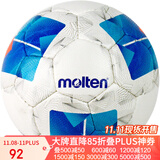 摩腾足球4儿童 5/7人制F4N2811白蓝手缝丁基内胆PU训练足球