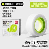 得力（deli））隐形胶带 磨砂透明神奇错题胶带 无痕隐形 可黏错题 办公用品18mm*20y*50μm JD890
