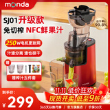 蒙达榨汁机汁渣分离家用全自动多功能原汁机商用大口径果蔬炸汁果汁机分离榨汁多功能榨汁机SJ-09 【升级大功率】轻奢红 SJ09