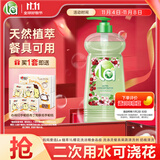 妈妈壹选La 植萃1L樱花洗洁精食品级 洗涤灵餐具果蔬清洗剂 奶瓶清洗