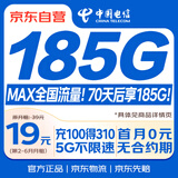 中国电信流量卡19元【185G】超大全国通用长期手机卡星卡电话卡纯上网终身非无限永久