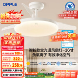 欧普（OPPLE）风扇灯吊扇灯护眼全光谱智控LED照明Ra95餐厅卧室灯包安装 冰风白