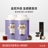 吉普号一品青柑大罐 正宗新会天马村 小青柑普洱熟茶宫廷级熟普 茶叶 梅江大罐230g*2罐
