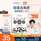 芙丽芳丝（Freeplus）洗面奶男女士氨基酸洁面净爽控油去角质洁颜粉9粒