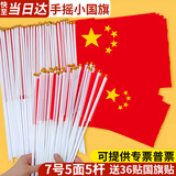 易利丰（elifo）送36贴纸 中国国庆小国旗手持小红旗手摇旗杆7号5面带杆20*30cm小五星红旗帜小旗子装饰儿童手拿