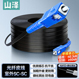 山泽 皮线光纤跳线 SC-SC电信级单模单芯光缆光纤尾纤 低烟无卤 1芯3钢丝室外光纤线 200米TFH13-200H