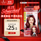 施华蔻（Schwarzkopf）斐丝丽黑发直染染发霜7-88树莓红棕(潮流彩染红色染发剂无需漂发)