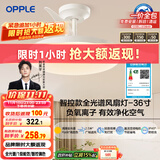 欧普（OPPLE）风扇灯吊扇灯护眼全光谱智控LED照明Ra95餐厅卧室灯包安装 冰风白