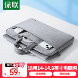 绿联电脑包 手提14.9英寸笔记本内胆包 适用于苹果华为联想拯救者小米