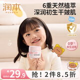 润本（RUNBEN）防皴儿童面霜宝宝霜秋冬季滋润补水保湿乳婴儿防冻防皴裂润肤霜 婴儿防皴霜 50g 【0岁+升级版】
