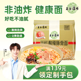 五谷道場非油炸方便面 陆虎同款 酸辣豚骨面118gx5袋装  免煮 早餐泡面 