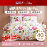 富安娜家纺床上四件套纯棉 100%全棉床品套件 单双人床单被套1米5床家居馆