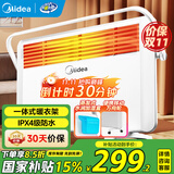 美的（Midea）【国家补贴】取暖器家用电暖器电热取暖器欧式快热炉暖风机对流速热安全防水烘衣客厅卧室浴室热风 【浴居两用+一体式暖衣架】17DW