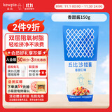 丘比（KEWPIE）沙拉酱 香甜口味 调味品 蔬菜水果沙拉汁水果捞沙拉酱 150g*1袋