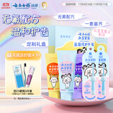 云南白药牙膏儿童3-6岁无氟益生菌洁齿清新果味不辣口牙膏牙刷宝宝礼盒装