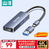 山泽HDMI视频采集卡Type-c 4K高清PD100W充电MS2130适用Switch/PS5笔记本电脑手机相机抖音直播CJQ10