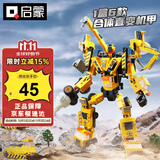 启蒙积木儿童拼装玩具变形机器人机甲男孩生日礼物 工程机甲1417