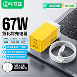 毕亚兹67W氮化镓充电器套装兼65W/40W快充头多口适用苹果17/16/15/华为MacBookPro笔记本电脑Type-C插头