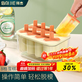 拜杰雪糕模具儿童冰淇淋冰棒冰块制作器做冰棍神器冰糕制冰盒雪糕棒