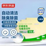 京东京造马桶清洁剂50g*15块 柠檬香洁厕块洁厕宝蓝泡泡洁厕灵厕所洁厕球