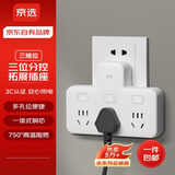 京选京东自有品牌 品字形一转三分控插座/转换插头/无线转换插座/电源转换器  分控开关一转三 包邮