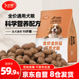 卫加狗粮15斤装通用型金毛柯基比熊泰迪小型中型大型犬成幼犬7.5kg