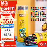 晨光（M&G）文具72色无木环保彩色铅笔可擦彩铅学生美术绘画填色儿童女孩手工生日礼物热门商品AWPQ0517