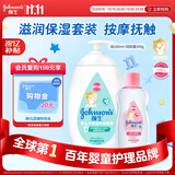 强生婴儿抚触润肤油100ml+牛奶身体乳500ml润肤露保湿护肤套装