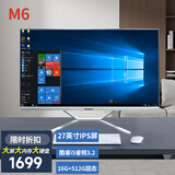 博仑帅高配一体机电脑16核19-27英寸酷睿i7独显8G办公家用电竞游戏组装台式DIY一体式整机 M6 27英寸 酷睿i5 16/512【特价限量】