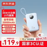 京东京造35W自带线充电宝20000毫安3c认证可上飞机京东自营移动电源适用户外苹果17小米17华为荣耀冰川蓝