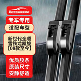 欧积无骨雨刮器/雨刷/雨刮片福特新世代全顺/雪铁龙凯旋【08款至今】/世嘉原厂原装尺寸A级胶条