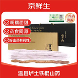京鲜生 焦作温县垆土铁棍山药 垆土6斤贡品礼盒 河南淮/怀山药 源头直发