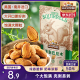 三只松鼠手剥巴旦木 每日坚果干果炒货休闲零食扁核桃120g/袋