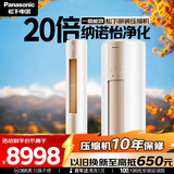 松下（Panasonic）净悦星空调 3匹一级能效变频冷暖立式柜机 原装压缩机纳诺怡除菌健康风国家补贴KFR-72LW/BpZY310N