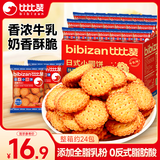 比比赞（BIBIZAN）牛乳味小圆饼干1000g多口味早餐下午茶办公室饱腹休闲零食品