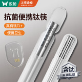 双枪（Suncha）钛健康不锈钢筷子 家用高档抗菌防霉金属筷防烫餐具单双装