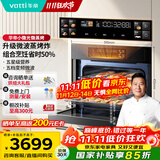 华帝（VATTI）【小飞碟Max】 嵌入式蒸烤箱一体机微蒸烤焗炖炸6合1五星级营养微蒸 烤贝果 国家政府补贴 i31110