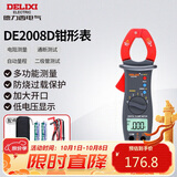 德力西电气钳形表数字钳形万用表高精度家用交直流钳容表 DE2008D