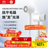 米家小米电吹风 速干吹风机  负离子护发 H300  送女友生日礼物送礼推荐 家用学生宿舍