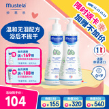 妙思乐（Mustela）儿童洗发沐浴二合一500ml*2婴幼儿专用宝宝洗发水沐浴露法国进口