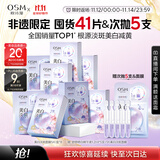 欧诗漫（OSM）珍珠美白淡斑面膜8盒补水保湿改善暗沉提亮护肤品 生日礼物