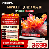 飞利浦（PHILIPS）65英寸MiniLED游戏电视机QLED量子点 调光护眼3+64G智能平板65PML8799/T3一级能效政府补贴20%