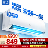 新飞（Frestec）空调补贴 新一级能效 大1.5匹大1匹挂机 以旧换新 省电冷暖变频空调 家用壁挂式空调 大1匹 一级能效 单冷变频 提供上门安装服务