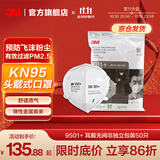 3MKN95防尘防雾霾防PM2.5防飞沫颗粒物防护口罩新老包装随机发货yzl 【50只】环保装3M9501+针织耳带不带阀