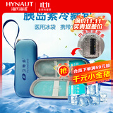 海氏海诺胰岛素冷藏盒便携式迷你小冰箱冷藏包 医用冰袋可重复使用