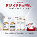 达尔肤杏仁酸8%2ml+三修精华2ml+抛光水1.0 2ml*2女生礼物新旧混发