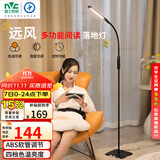 雷士（NVC）落地灯沙发客厅家用书房护眼灯学生学习台灯床头阅读灯钢琴灯立式
