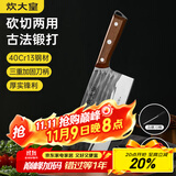 炊大皇菜刀古法锻打刀切片切菜刀家用砍骨刀厨师专用斩切两用菜刀