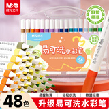 晨光(M&G)文具48色易可洗水彩笔易握三角杆皮肤易可洗耐磨纤维笔头幼儿安全生日礼物ACP901HT