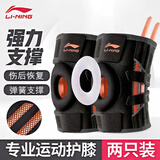 李宁（LI-NING）护膝运动半月板羽毛球跑步篮球髌骨男女登山健身足球深蹲膝盖护具